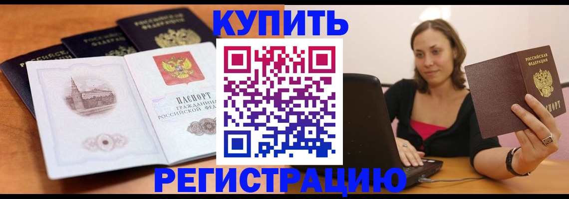 прописка для военкомата в Южноуральске
