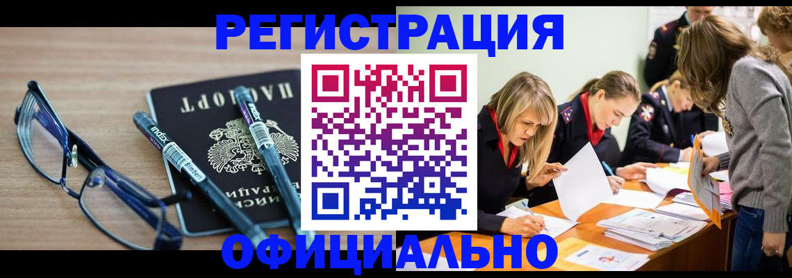 временная регистрация адрес в Южноуральске