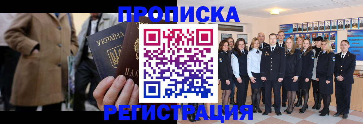 прописка ребенка в Южноуральске